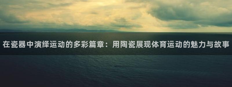 劲球体育直播在线观看高清